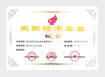 高新技術企業